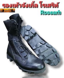 รองเท้าจังเกิ้ลโรเสริท์ Jungle Boot Rosearch ดำ
