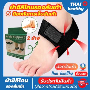 💯 (ของแท้) รองช้ำฝ่าเท้า ผ้ารองส้นเท้า ลดปวด ที่รัดส้นเท้า ผ้าซิลิโคนรองส้นเท้ารุ่นใหม่เสริมแผ่นเจลลดการกระแทก ช่วยพยาบางกระแทก รับประกันสินค้า