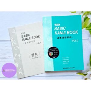 Basic Kanji Book Vol.2 *สันเกลียว