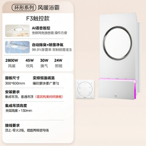 Midea | Intelligent Sterilizing Deodorizing Bathroom Heater