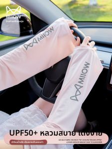 MiiOW | เสื้อแขนกันแดดผ้าไหมน้ำแข็งสำหรับผู้หญิง แขนกันแดดหลวมๆ ขนาดใหญ่ ปกชิ้นเดียว คุณภาพระดับพรีเมียม สไตล์ฤดูร้อน ป้องกันรังสียูวี