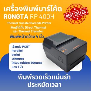 Printer Barcode DeskTop Rongta RP400H 203 DPI (BLACK)  4IPS  4INCH  TT  USB