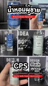 น้ำหอมผู้ชาย Cps White แช๊ปขาว : ขนาด 35 ml. คนตัวหอม PersonFragrant