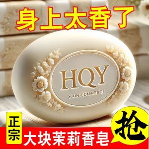 Genuine Goods Jasmine Scent 135G Soap Oil Control Moisturizing Suit Face Washing Bath Soap Bath Hand Washing Lasting Fragrance Lasting Liquid Flavor