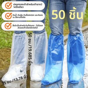 ชุดที่ครอบรองเท้ากันน้ำ 50 ชิ้น - ที่ครอบรองเท้าแบบโปร่งใสที่ทนทานและหนา เหมาะสำหรับกิจกรรมกลางแจ้งในวันที่ฝนตก