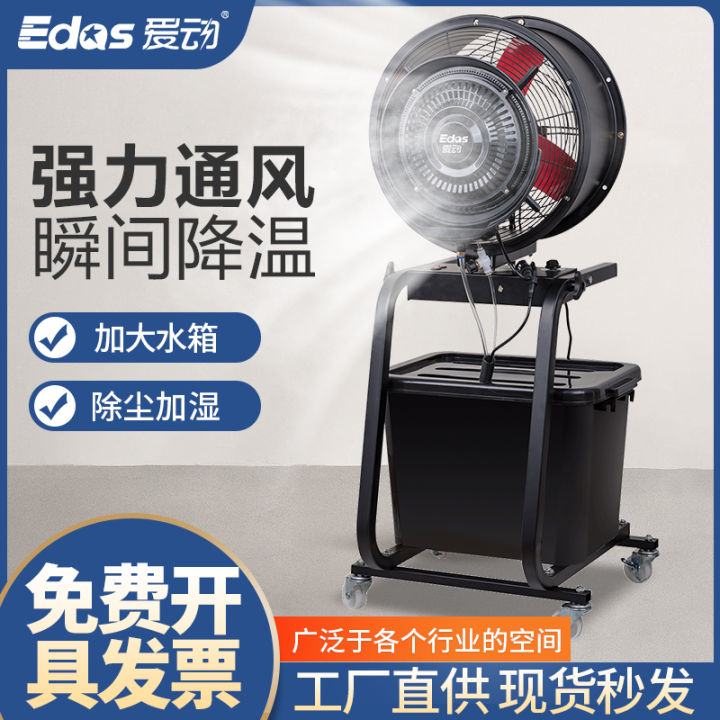 Aidong Cylinder Atomization Fan Industrial Spray Fan Water Mist Water