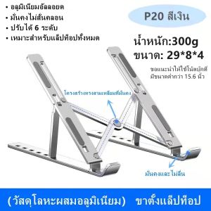 แบบพกพาพับอลูมิเนียมอัลลอยด์ขาตั้งคอมพิวเตอร์โน๊ตบุ๊ค ขาตั้ง ipad/ฐานระบายความร้อนเดสก์ทอป เพิ่มความสูงกันกระเทือน ยกสูงได้