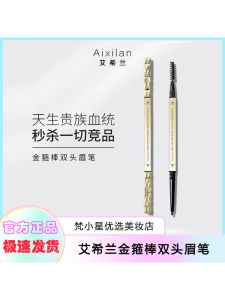 Aixilan Double-Ended Eyebrow Pencil Ultra-Fine Brush Waterproof Long-Lasting Colorful Easy-To-Color Natural 3-Year Shelf Life