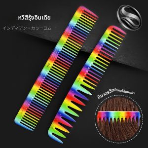 SUNEAST | Rainbow Multi-function Hair Comb for Stylists Long Hair