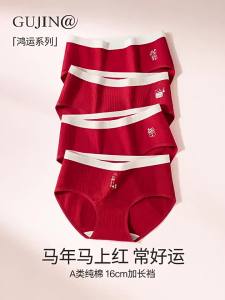 Antibacterial Red Underwear 三角短裤