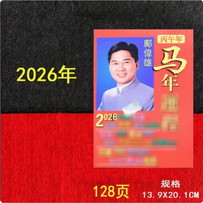 Lịch Vạn Niên 2026 Năm Ngựa