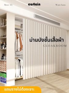 LEZHIHE | Privacy Sliding Rail Customizable No-drill Closet Curtain