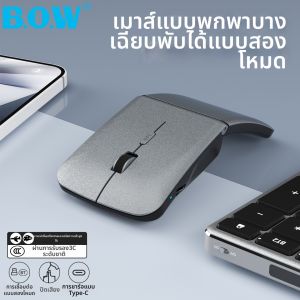 B.O.W | Quiet Portable Bluetooth Dual-mode Foldable Mouse