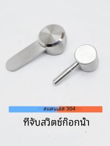 ก้านมือทำจากเหล็กไนครีม 304 สีขาว สำหรับจุดน้ำในครัว อุปกรณ์เสริม จุดน้ำแบบแยกความร้อน จุดน้ำแบบแยกความเย็น จุดน้ำแบบเปิดเร็ว
