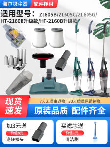 Original Haier Vacuum Cleaner Zl605g BC Neutral Accessories Complete Collection Filter Filter Screen Filter Cotton Connector Suction Head Mop