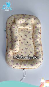 Grace Kids ที่นอนรังไข่ ชุดที่นอนที่กั้น สำหรับเด็กทารก ชุด 10 ราย