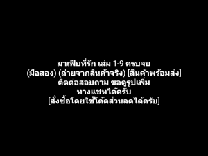 หนังสือการ์ตูน มาเฟียที่รัก เล่ม 1-9 ครบจบ ผลงานของ Mayu Shinjo มายุ ชินโจ คนวาด จังหวะร็อคดนตรีรัก Love​ Celeb (มือสอง)