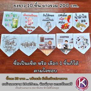 ธงผ้าแคนวาส พร้อมไม้แขวน ลาย เปิด ปิด welcome  ธงราว ธงญี่ปุ่น ธงผ้า ป้ายชื่อร้าน ธงร้านกาแฟ ชานมไข่มุก ธงผ้าด้ายดิบ ธงร้านค้า ธงป้ายชื่อร้าน ธงร้านขายของ ธงราว