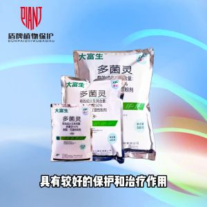 Fungicide Carbendazim Cactus succulent insecticide Carbendazim 50% 400g Wheat fusarium Rice and rapeseed fungus Pure cotton mixed Carbendazim for home potted flowers and plants多菌灵