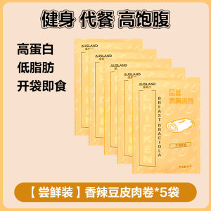 Ausslan Bean Skin Chicken Breast Roll Fitness Meal Replacement Snack Low Fat Ready to Eat Delicious Breakfast Replacement Food