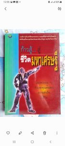หนังสือมือสอง ก้าวสู้..สู่ชีวิตมหาเศรษฐี