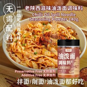 140g 老陕西滋味 香辣油泼面调味料 Spicy Chilli Oil Spill Noodle Seasoning Powder 无添加剂 No Preservative 无添加剂 No Additive