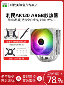 Limen AX120R SE Computer CPU Cooler ARGB Fan Silent White as AK120 plus Wind Cooling Full Platform Multi-Platform New