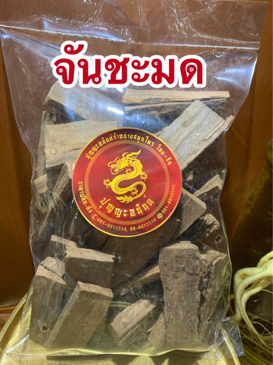 จันชะมด จันชมด ขนาดบรรจุ1กิโลราคา145บาท | Lazada.co.th