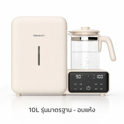 Hanze T13 เครื่องเตรียมน้ำชงนม + ตู้อบฆ่าเชื้อขวดนม 2-in-1 12L กาแก้ว 1.2L อบแห้งลมร้อน 70°C รักษาอุณหภูมิ 48ชม. เก็บรักษา 72ชม. 8 โหมด สำหรับขวดนม จุกนม อุปกรณ์ปั๊มนม คุณแม่มือใหม่ ส่งฟรี