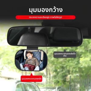 กระจกมองเด็กในรถยนต์ กระจกมองหลังสำหรับเบาะนั่งนิรภัยเด็กในรถยนต์ ติดตั้งกระจกเสริม กระจกมองหลังสำหรับมุมมองที่มองไม่เห็นขณะถอยหลัง