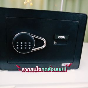 Deli ตู้เซฟนิรภัย ตู้เซฟ ตู้เซฟเหล็กแข็งแรง ล็อกแน่นหนา รหัสผ่านและกุญแจ กันไฟ ป้องกันทรัพย์สิน รับประกัน 1ปี Safe Box