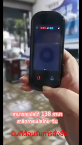 ส่งฟรี เครื่องแปลภาษา เครื่องแปลภาษาอัจฉริยะ เครื่องแปลแบบออฟไลน์ได้ 138 ภาษา รุ่นใหม่ 2024 voice translator มีการรับประกันจากผู้ขาย 1 ปีเต็ม เมนูไทย