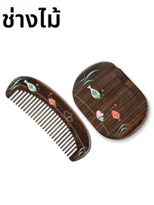 TANDAJIANG | Couples Wood Comb & Mirror Set