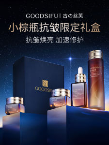 GoodSifu Ancient Silk Small Brown Bottle Double Antioxidant Hydrating Moisturizing Repairing Face Cream Skin Care Set