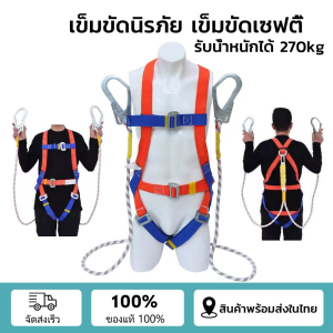 🔥 จัดส่งฟรี 🔥 SATAS เข็มขัดเซฟตี้ เข็มขัดนิรภัยแบบเต็มตัว เซฟตี้ เบลท์ เซตตี้ ตะขอคู่ เต็มตัว ตะขอใหญ่ เข็มขัดกันตก เข็มขัดกันตก โลหะผสมเหล็ก แรงดึงสูง การทำงานที่ราบรื่น เชื้อกกู้ภัยแบบปรับได้สำหรับงานกู้ภัย รับน้ำหนักได้มากถึง
