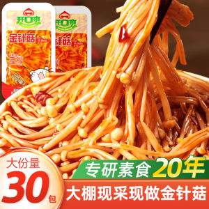 Ready-To-Eat Golden Trumpet Mushrooms Snack Small Packaged Loose Leaf Snacks Leisure Time Food Instant Meal Companion