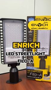 โคมไฟถนน LED ENRICH รุ่น FILO-A ขนาด 50W 120W สามารถปรับองศาได้ ค่าความสว่าง 140Lm/Watt