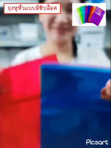 ส่งไว ถุงบูติก ถุงหิ้ว เจาะ ถุงหูหิ้ว ถุงใส่เสื้อผ้า ถุงใส่ผลไม้ ถุงบูติก ถุงซิปล็อค หูเจาะ  หลากสี เกรดA