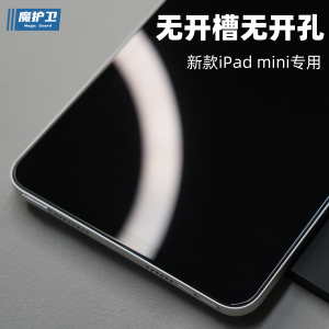 Magic Guard [Full Screen without Slot] Ipadmini7 Protective Film No Dusty Warehouse Apple iPad Tablet Computer New Arrival Mini7 Tempered Film Mini6 Film Cover without Opening and Slotting Anti-Fall