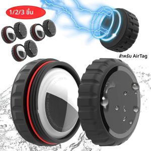 เคสป้องกันสำหรับ AirTag 1-3 ชิ้น พร้อมฝาครอบกันน้ำและสติกเกอร์กาว สำหรับ AirTag ใช้กับจักรยาน กระเป๋าสตางค์ และกระเป๋าเดินทาง