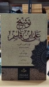 Tausyeh Ala Ibnu Qosim Tauseh Fathul Qorib Hard Cover