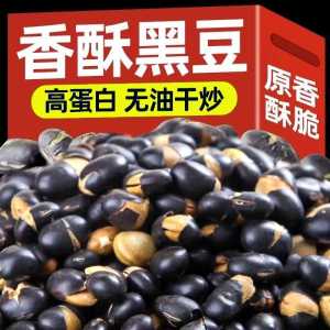 Salted Pepper Flavor Crispy Black Beans Snack Ready to Eat Delicious Craving Reliever Fried Goods Bagged Nuts And Specialties