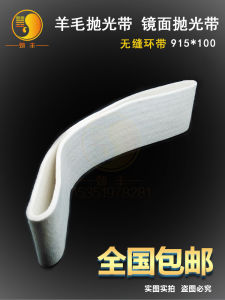Wool Polishing Belt 915*100 No Interface Felt Strip Polishing Band for Electric Sanding Machine Wool Finish Grinding Tape