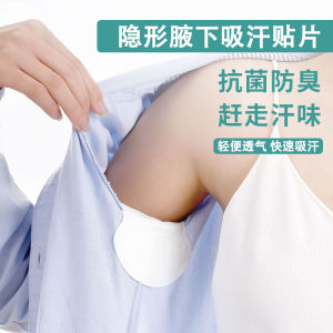 Ultra-Thin Sweat Absorbing Patches for Women Underarm High-Molecular Invisible Deodorant Patches No-Trace Beauty Tools