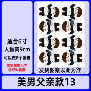 Festive Fathers Day Decorations Big Belly Dad Rice Noodle Paper No-Hand-Drawn Baking Utensils Perfect Kitchen Accessories