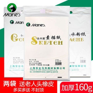 กระดาษ็เยื่อไม้บริสุทธิ์ยี่ห้อมาร์ลีย์กระดาษเขียนภาพความเร็วแบบเปิด8K กระดาษเปล่าหนาพิเศษวาดด้วยมือสำหรับนักเรียนศิลปะระดับมืออาชีพ4k8k กระดาษวาดรูปแบบเปิด4ชั้นกระดาษสีน้ำสำหรับนักเรียนสีขาวสีเหลือง