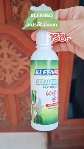 Kleenso สเปรย์ไล่แมลง ยุง มด จิ้งจก แมลงวัน แมลงสาบ ผลิตจากธรรมชาติ