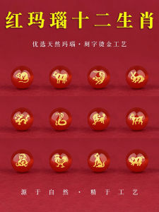 Red Agate Loose Beads Zodiac Dragon round Beads Lucky Year Hand Bracelet DIY Stringing Accessories Chinese Culture Jewelry