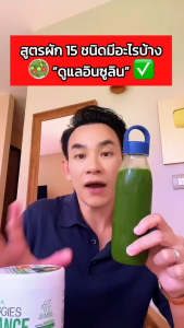 VEGGIES BALANCE เวจจี้ บาล้านซ์ ผงผักรวม 15 ชนิด (ขนาด 30 กรัม) 1 กระปุก แถมฟรี แก้วเชค