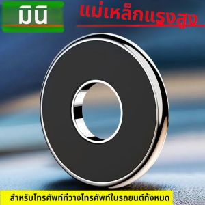 ที่วางโทรศัพท์ในรถยนต์แม่เหล็กสากลสําหรับ iPhone Samsung แม่เหล็กติดรอบที่วางโทรศัพท์ในรถยนต์ยึดแดชบอร์ดที่วางโทรศัพท์มือถือ